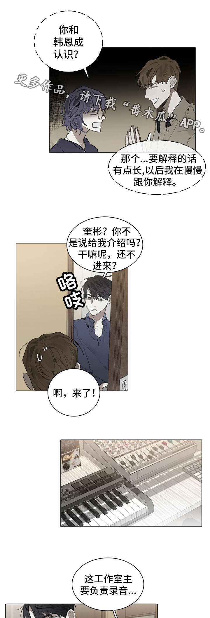 矛盾钢琴家第31话图