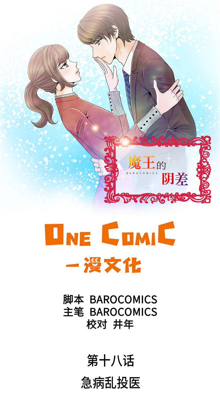 魔王的阴差第18话图