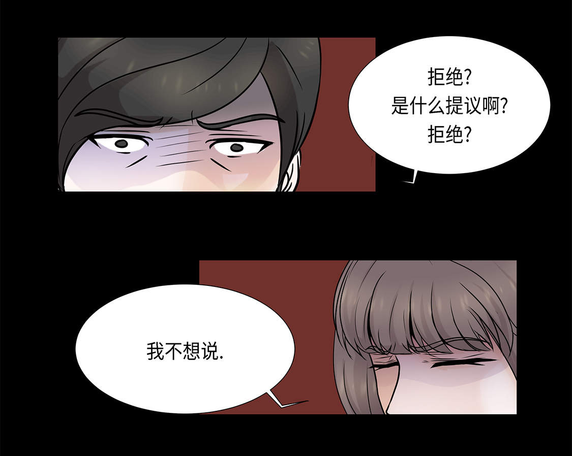 魔王的阴差第28话图