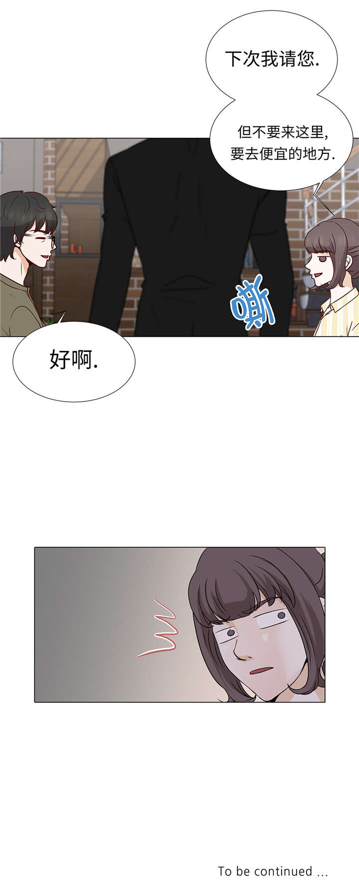 魔王的阴差第37话图
