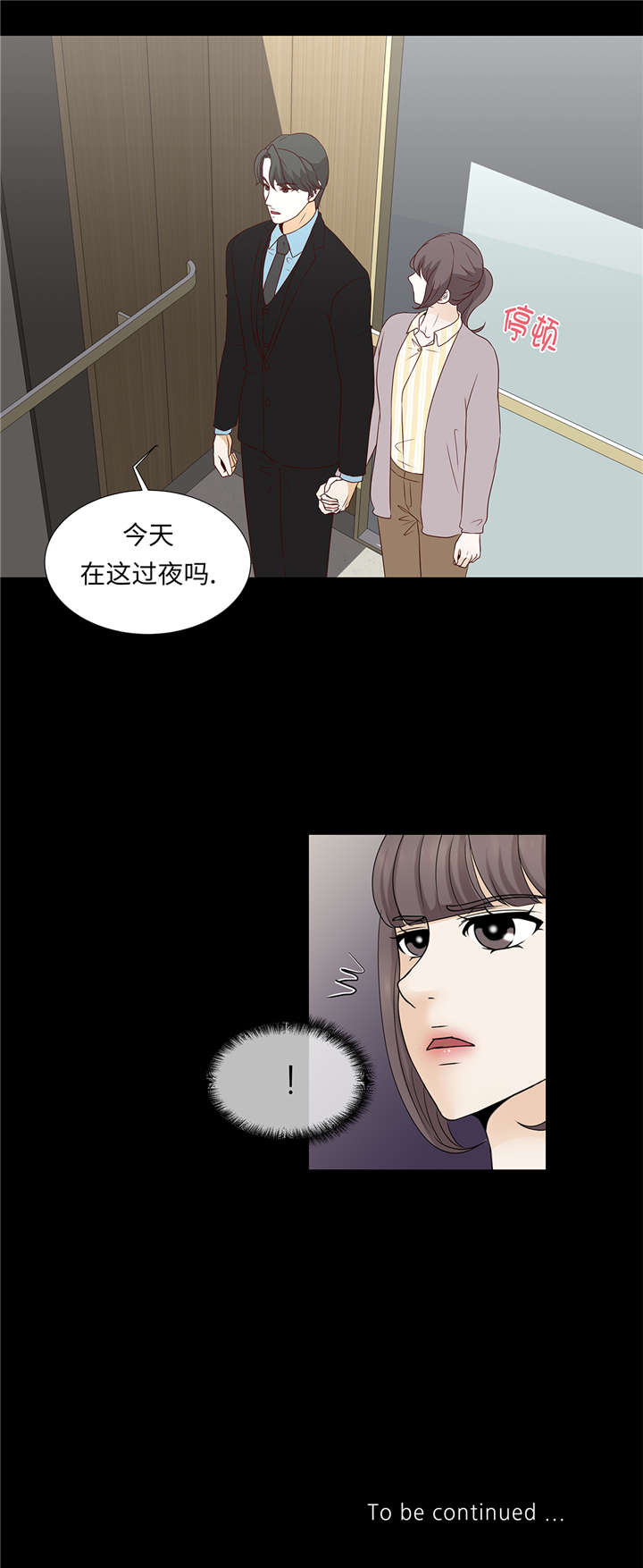 魔王的阴差第39话图