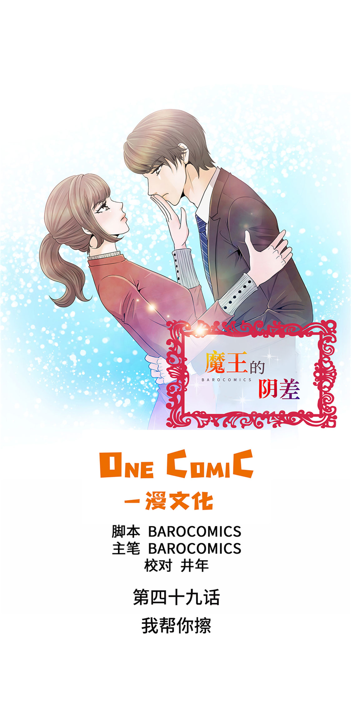 魔王的阴差第49话图