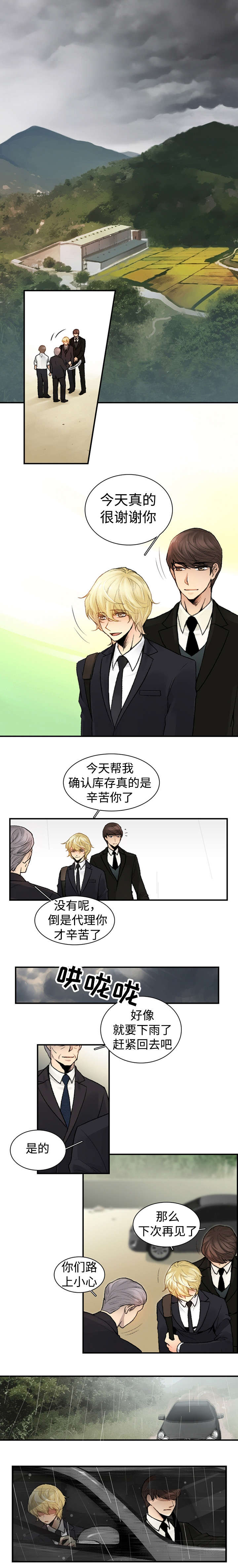 民宿屋诅咒第1话图