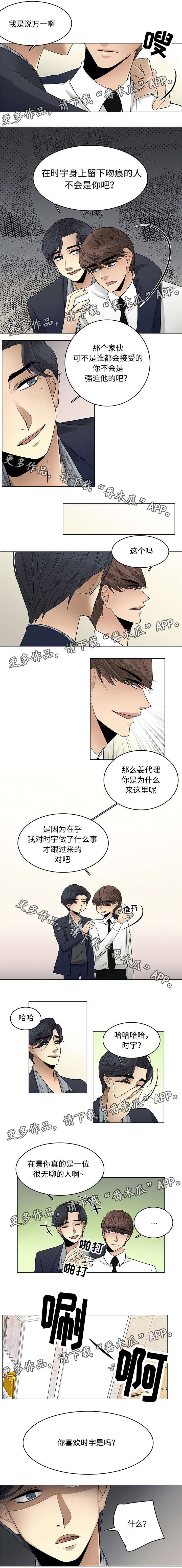 民宿屋诅咒第19话图