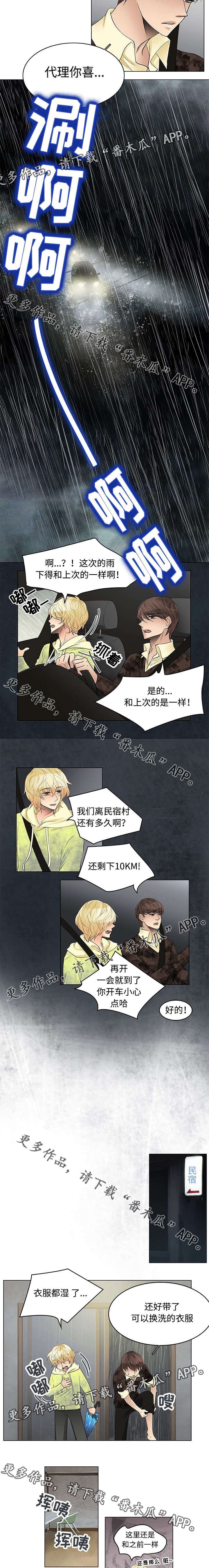 民宿屋诅咒第29话图