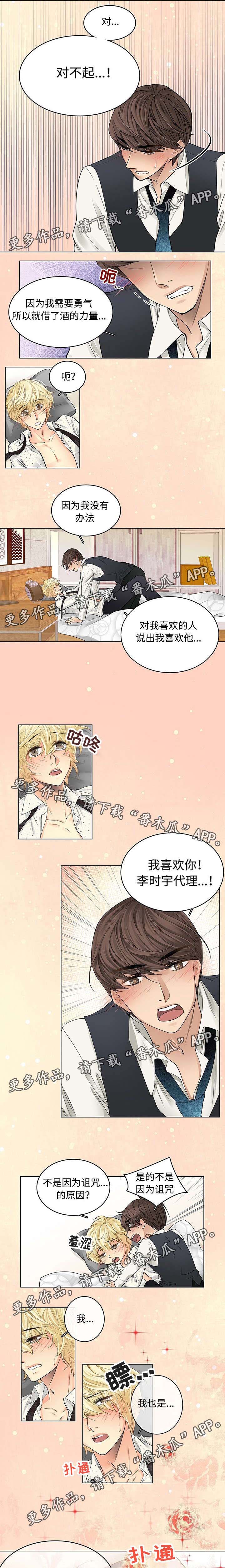 民宿屋诅咒第35话图