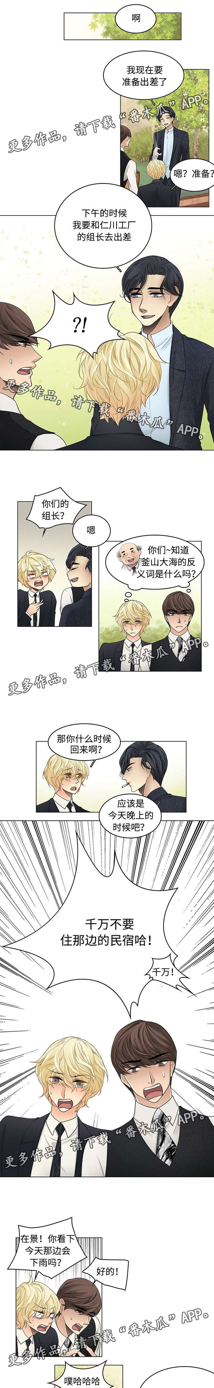 民宿屋诅咒第37话图