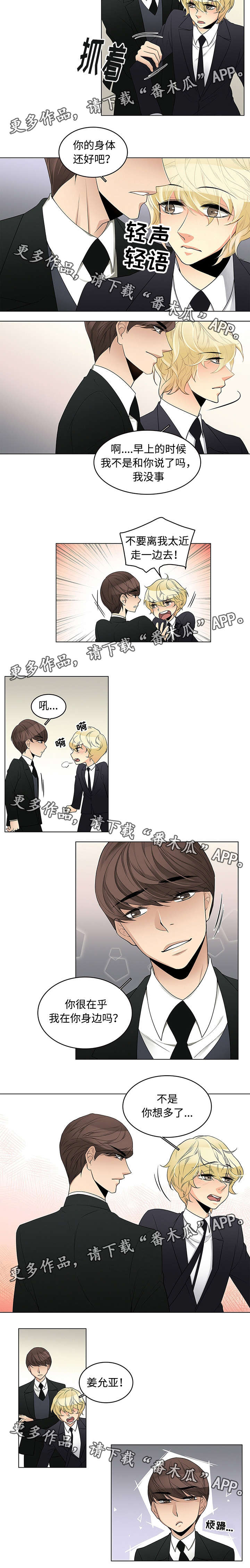 民宿屋诅咒第9话图