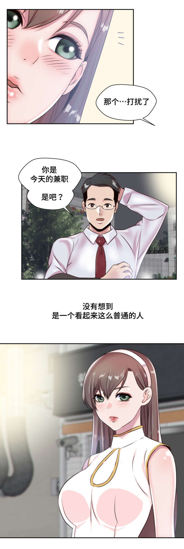 模范生多海第4话图