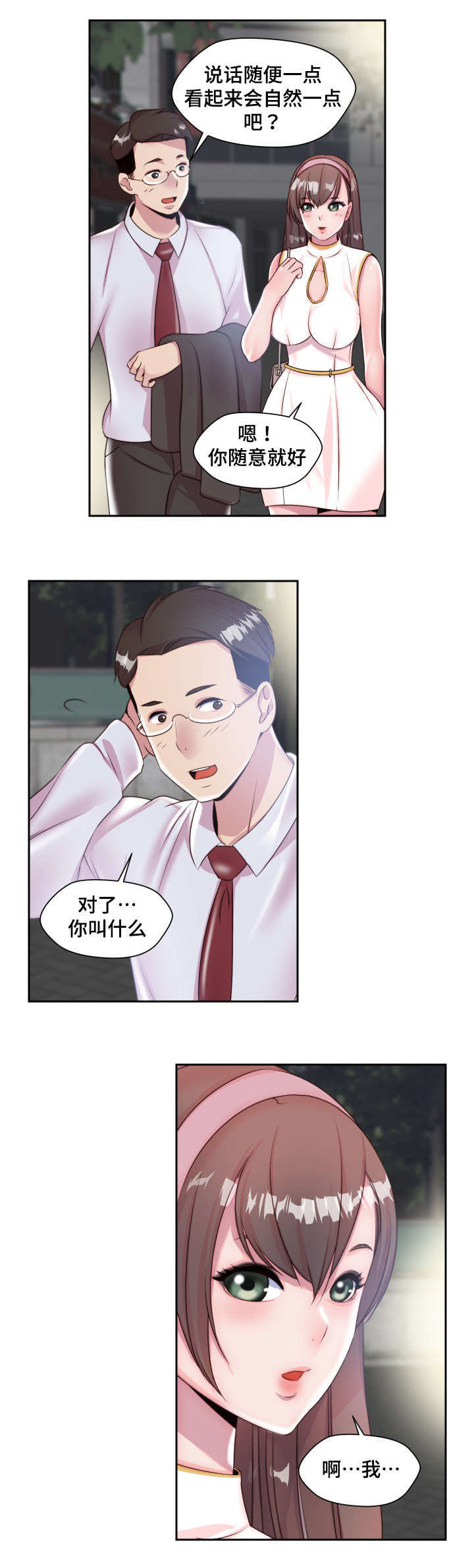 模范生多海第5话图