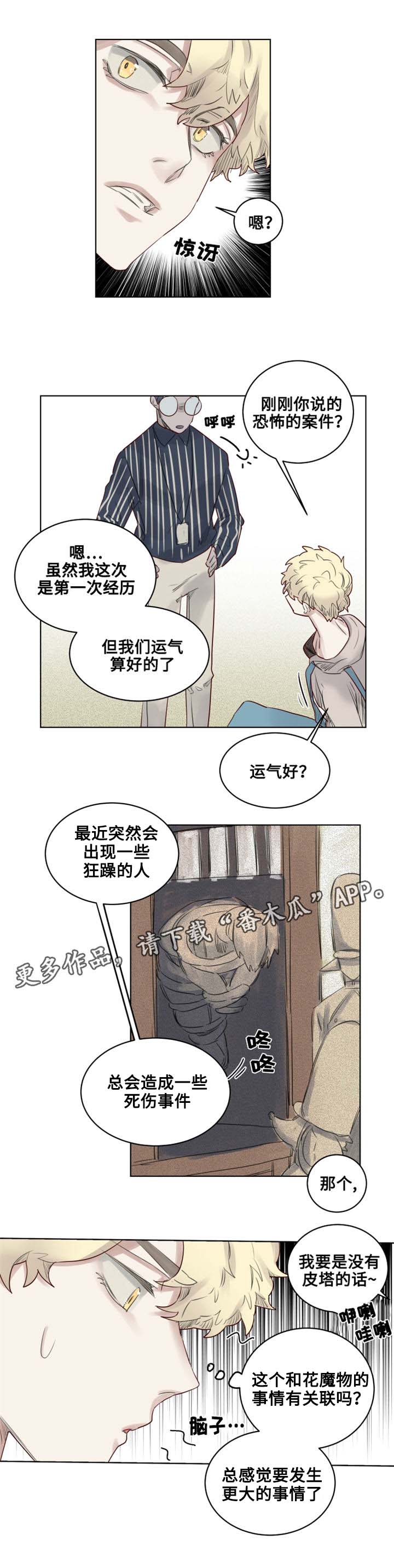魔法师皮塔第23话图