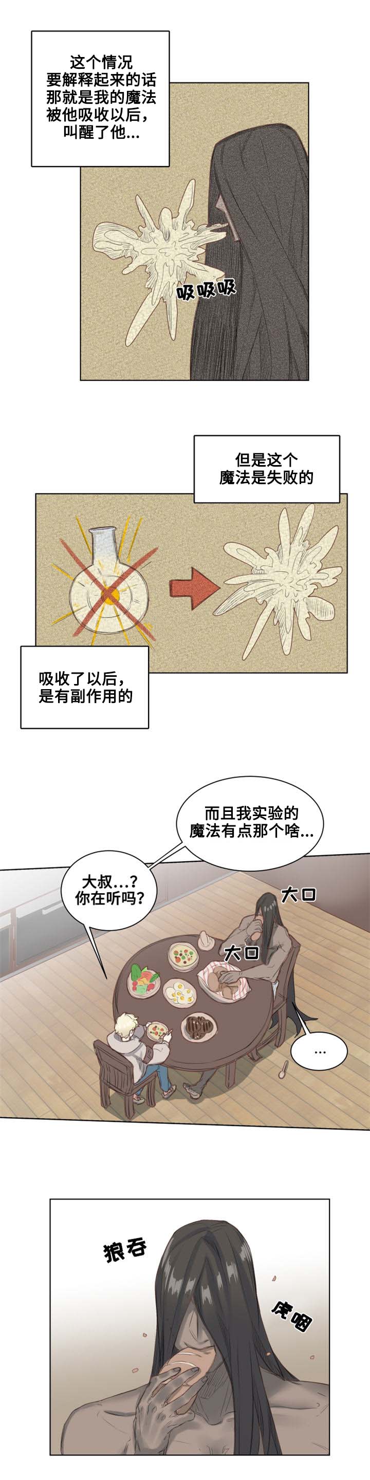魔法师皮塔第3话图