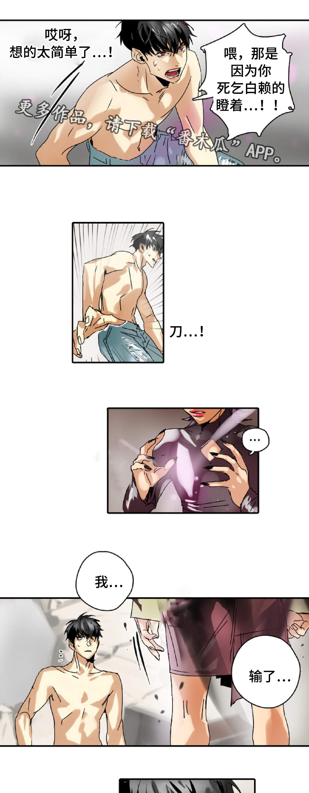 魔王的宝座第10话图