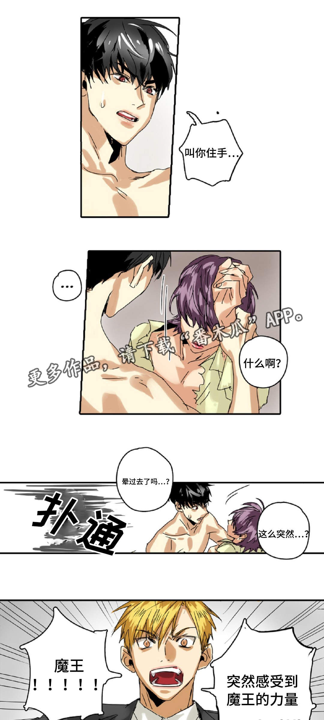 魔王的宝座第11话图