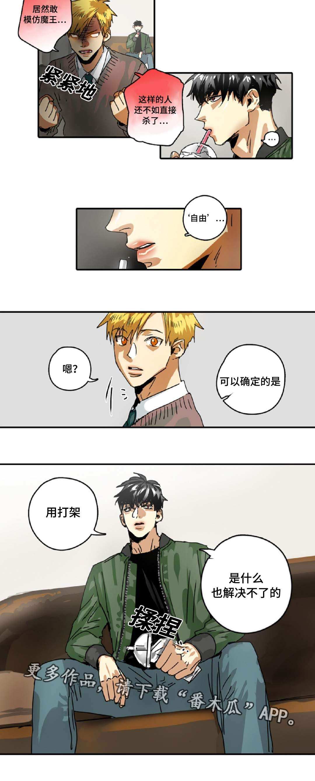 魔王的宝座第25话图