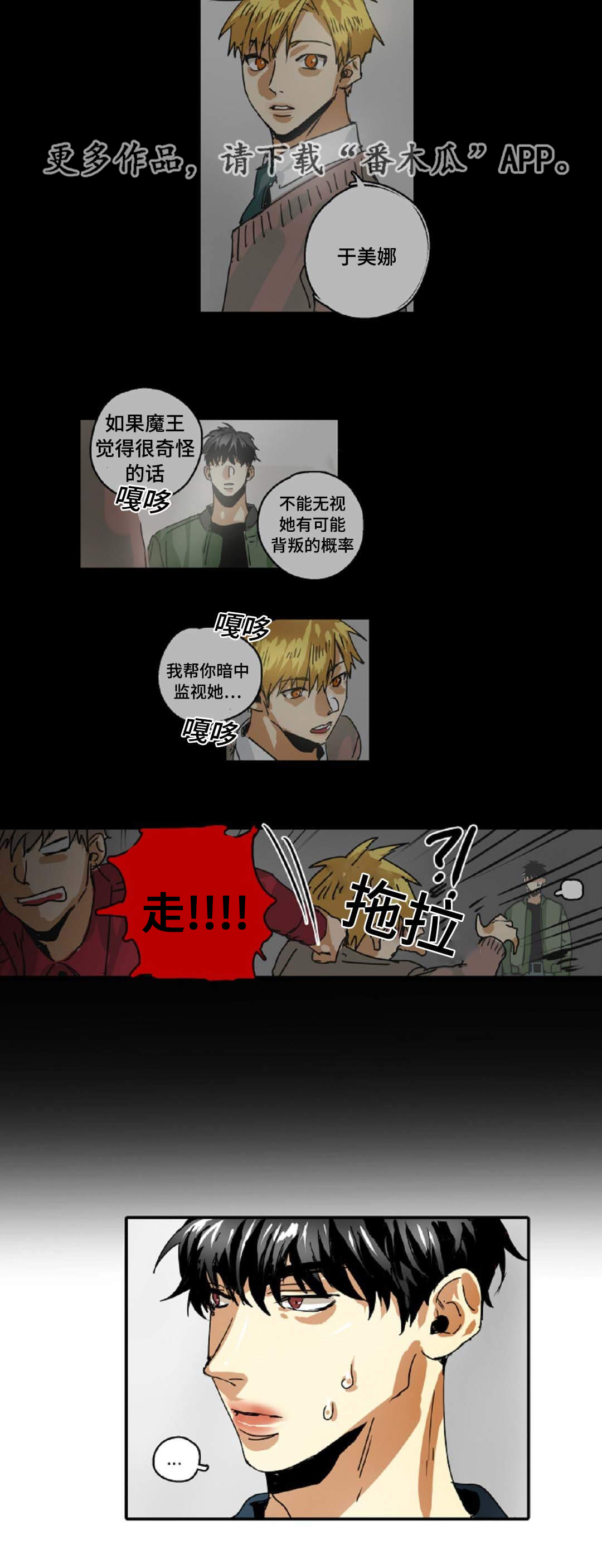 魔王的宝座第25话图