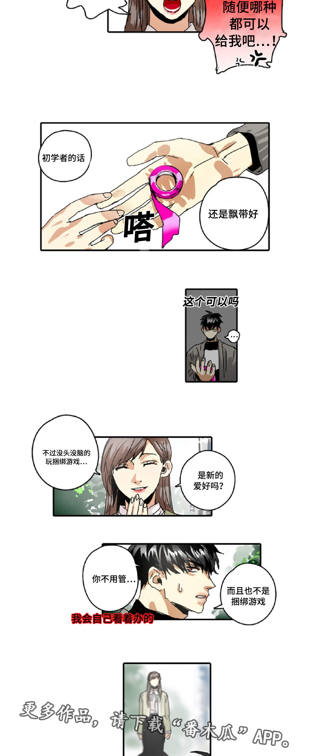 魔王的宝座第26话图