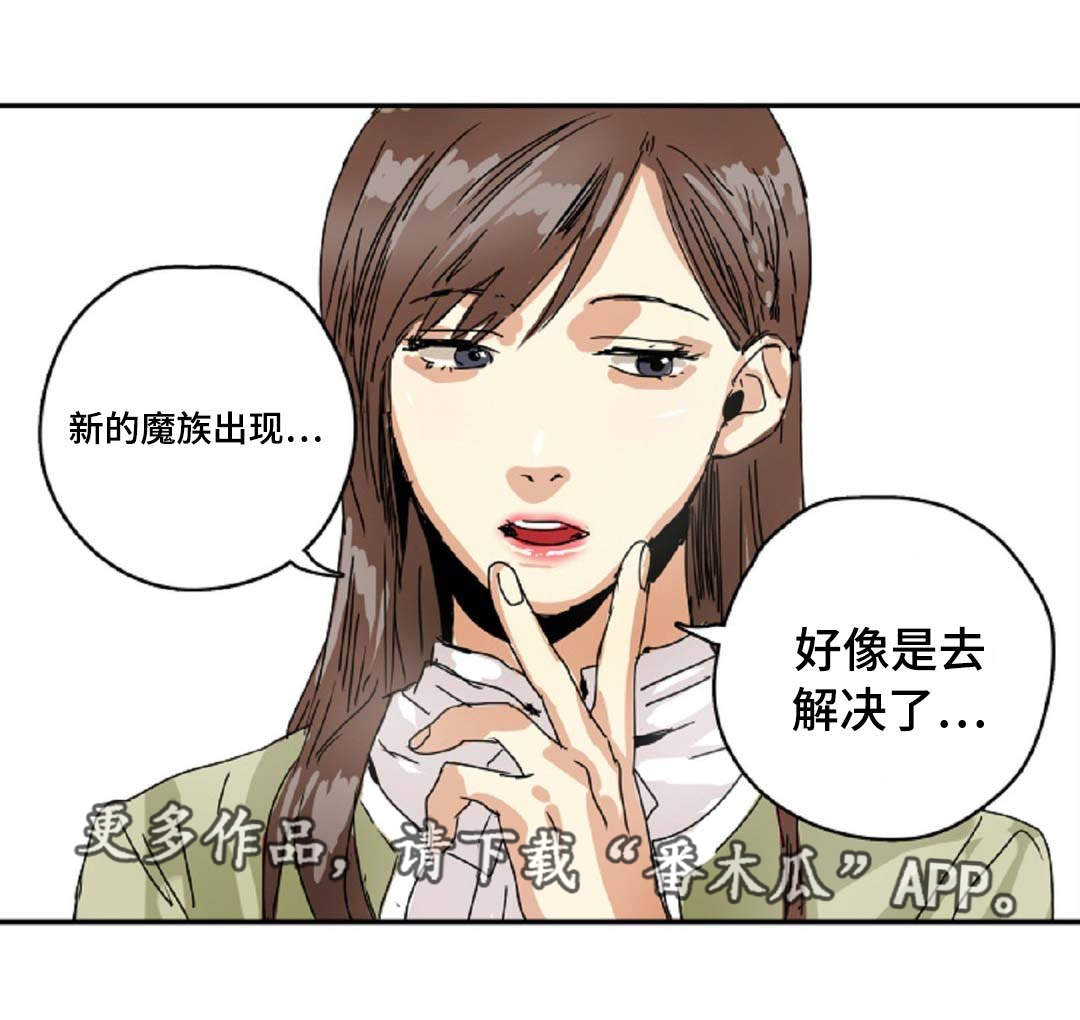 魔王的宝座第26话图