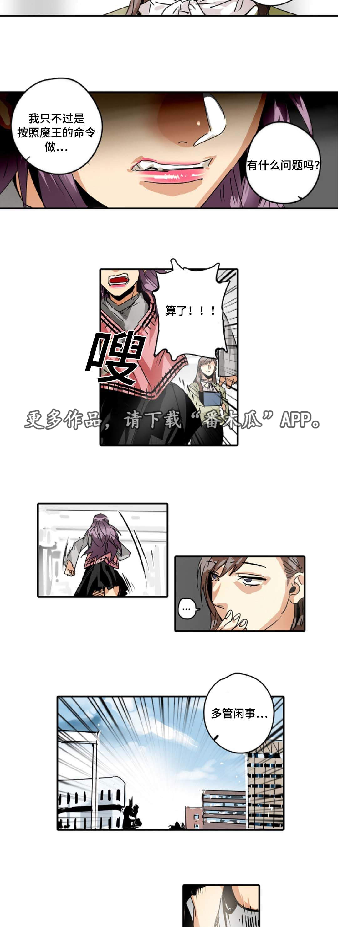 魔王的宝座第27话图