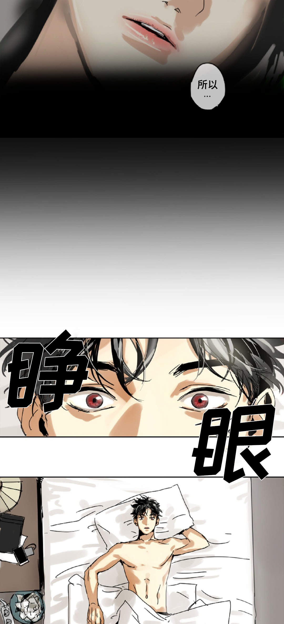 魔王的宝座第3话图