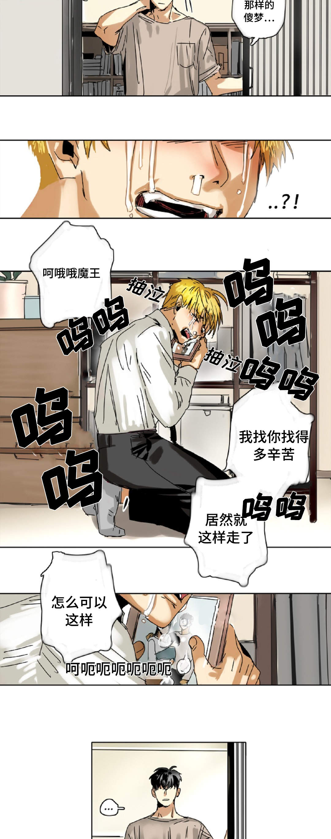 魔王的宝座第3话图