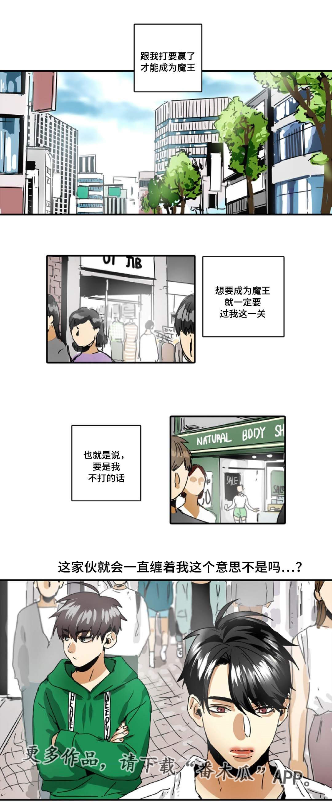 魔王的宝座第31话图