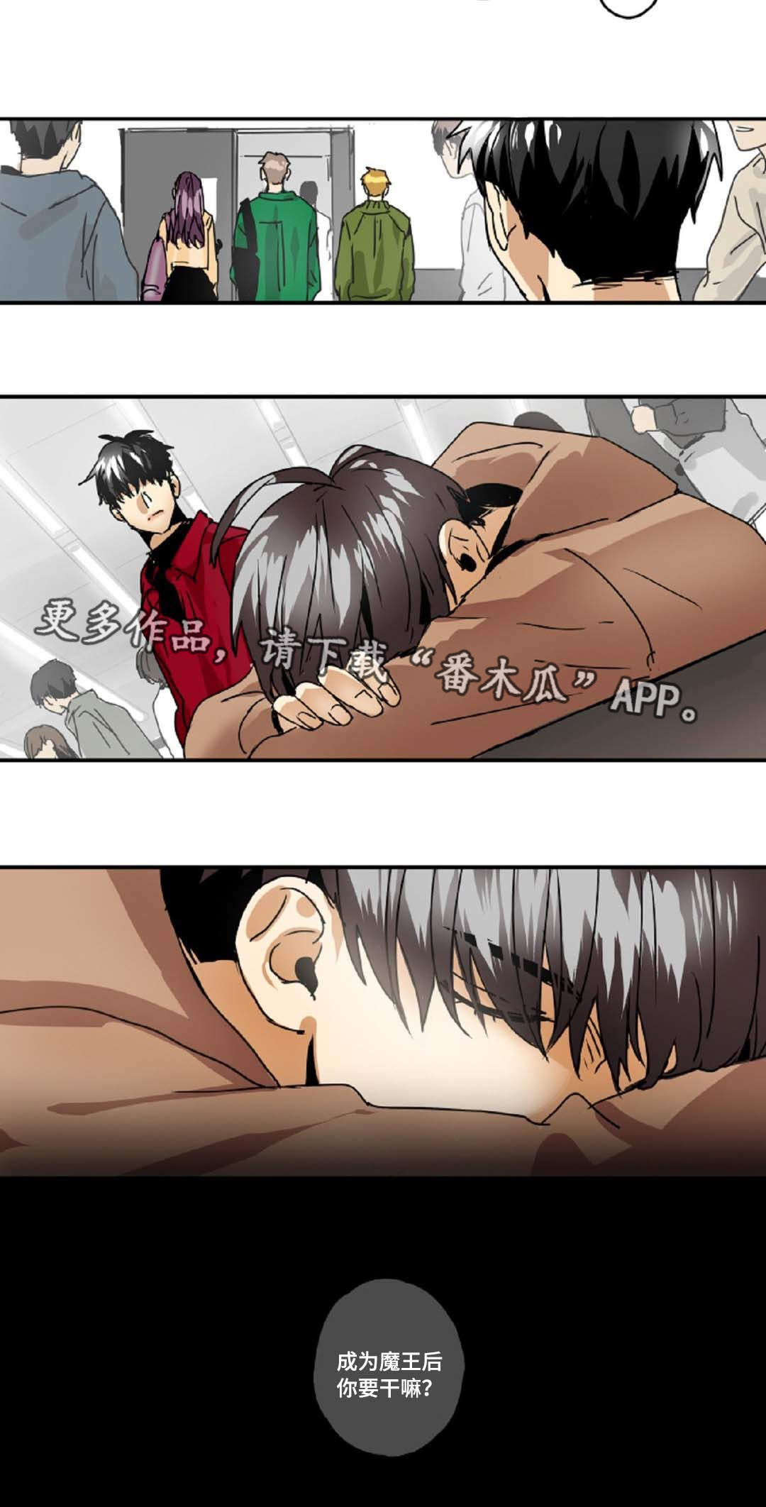 魔王的宝座第34话图