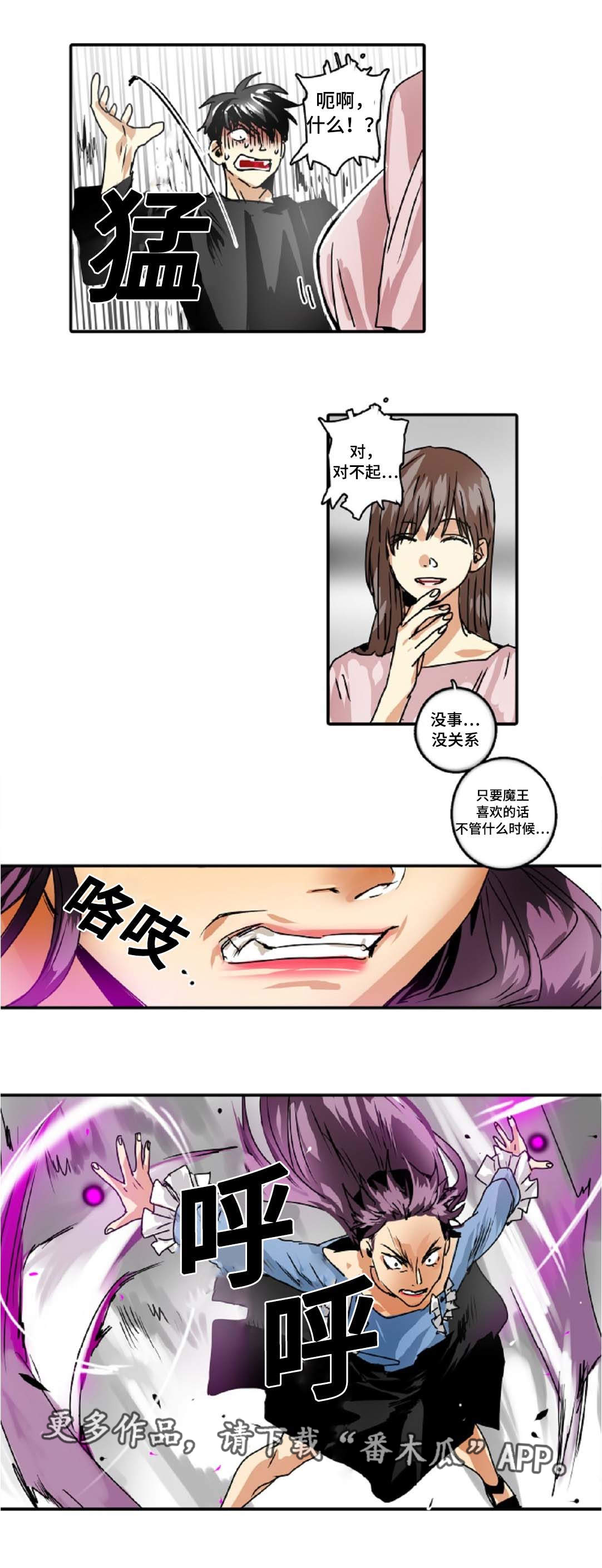 魔王的宝座第37话图