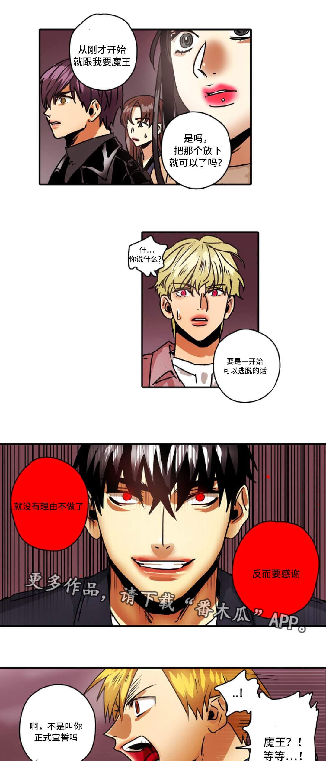 魔王的宝座第47话图