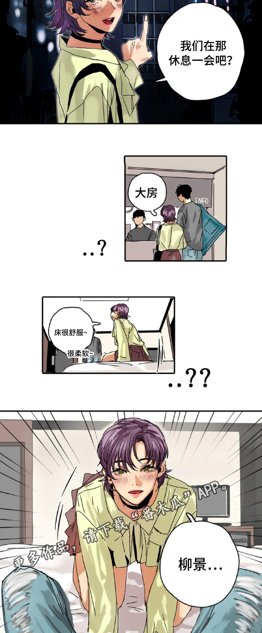 魔王的宝座第8话图