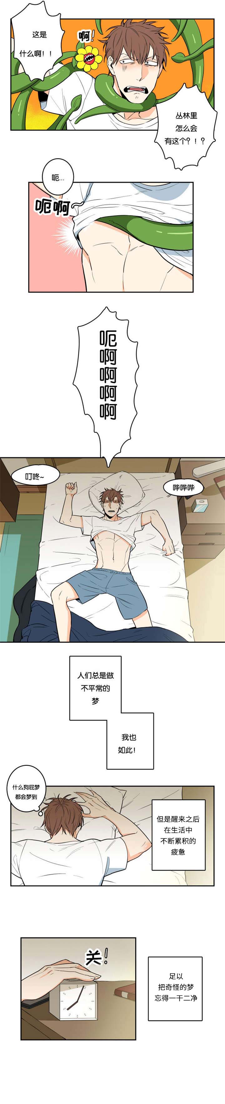 命运扭转第1话图