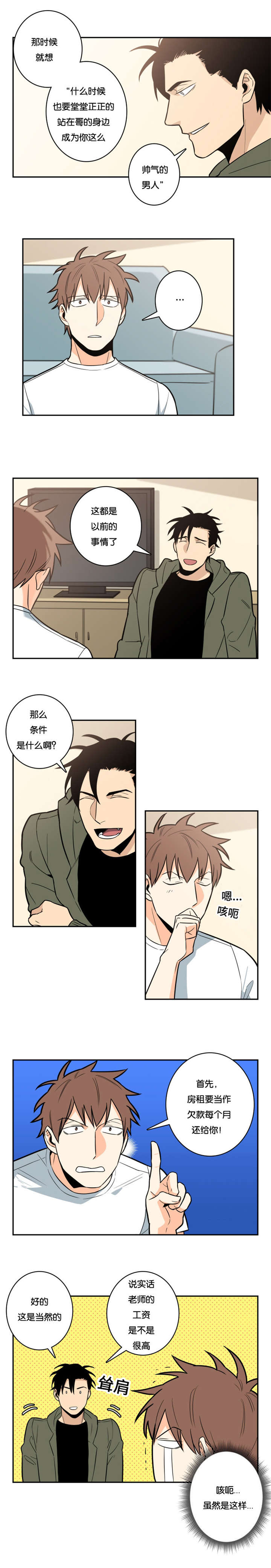 命运扭转第11话图