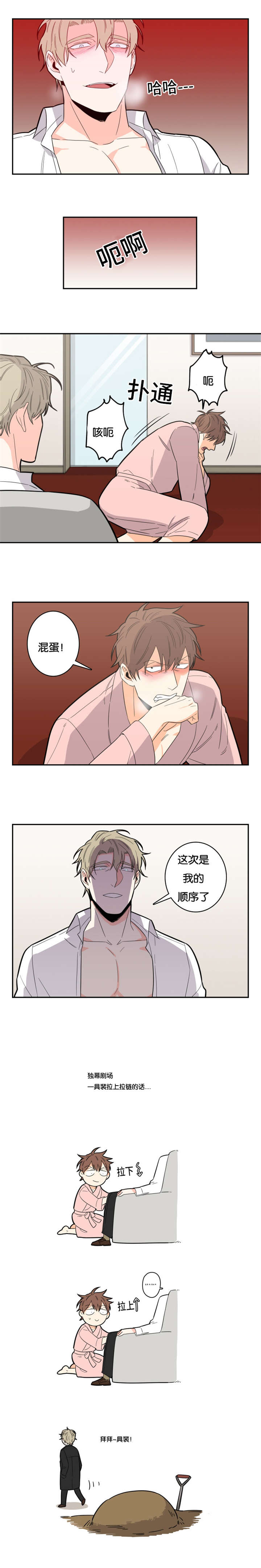 命运扭转第17话图