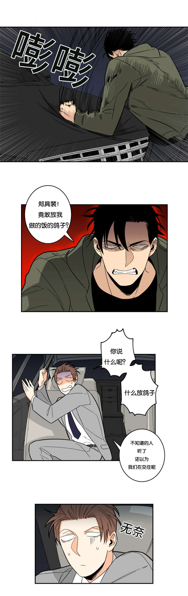 命运扭转第20话图