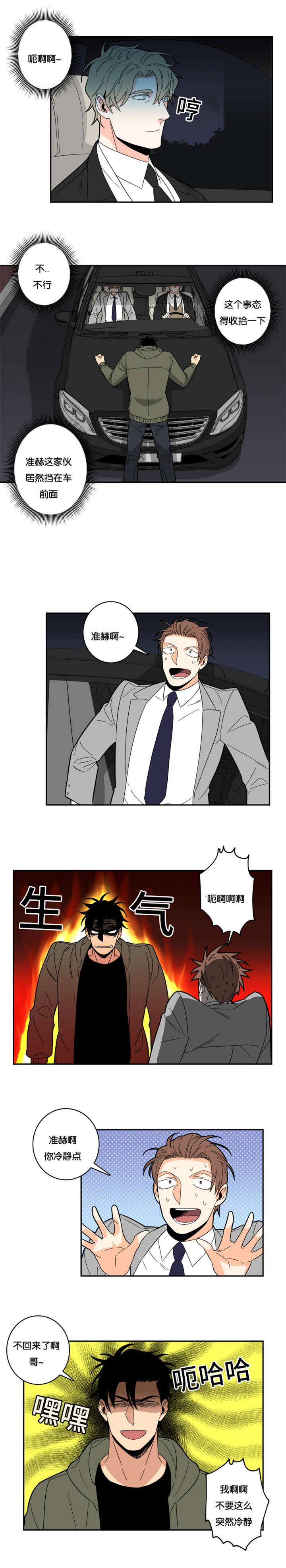 命运扭转第20话图