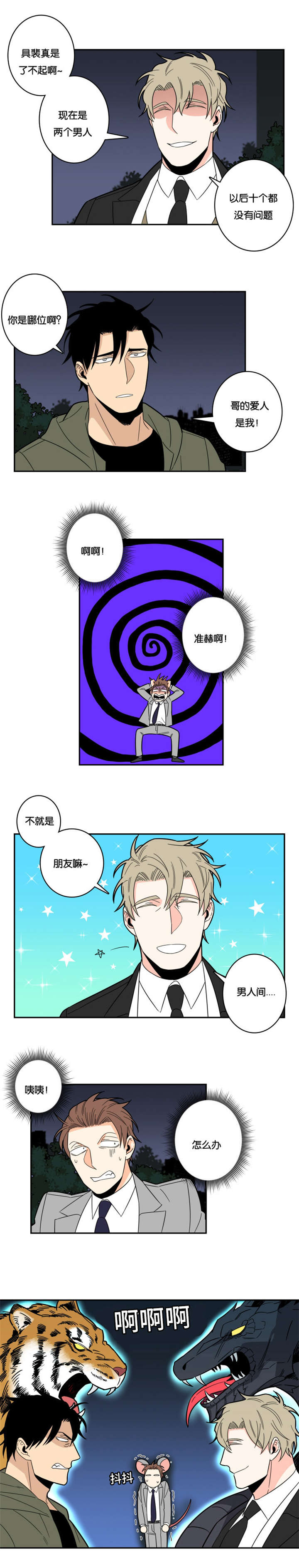 命运扭转第21话图