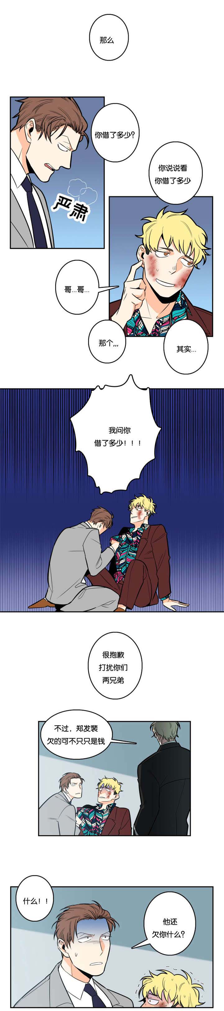 命运扭转第3话图