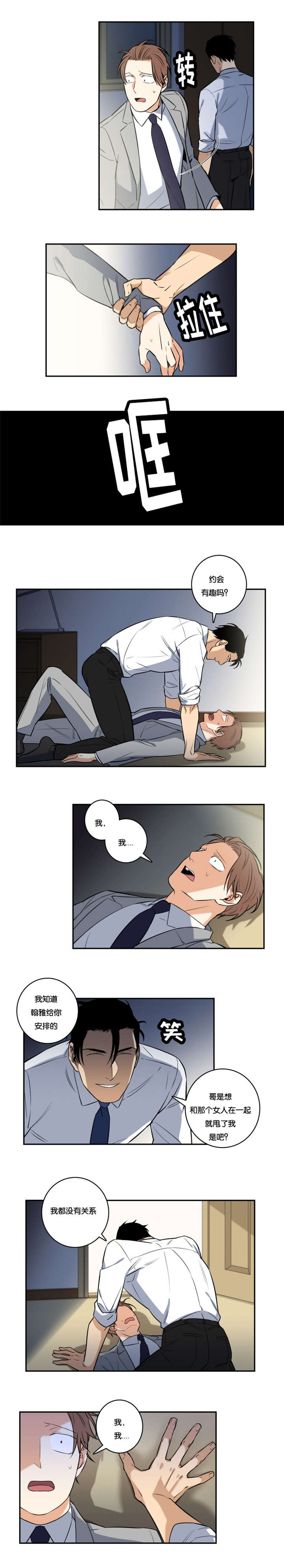 命运扭转第45话图