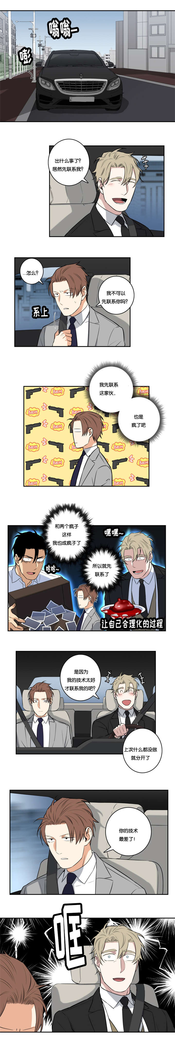 命运扭转第47话图