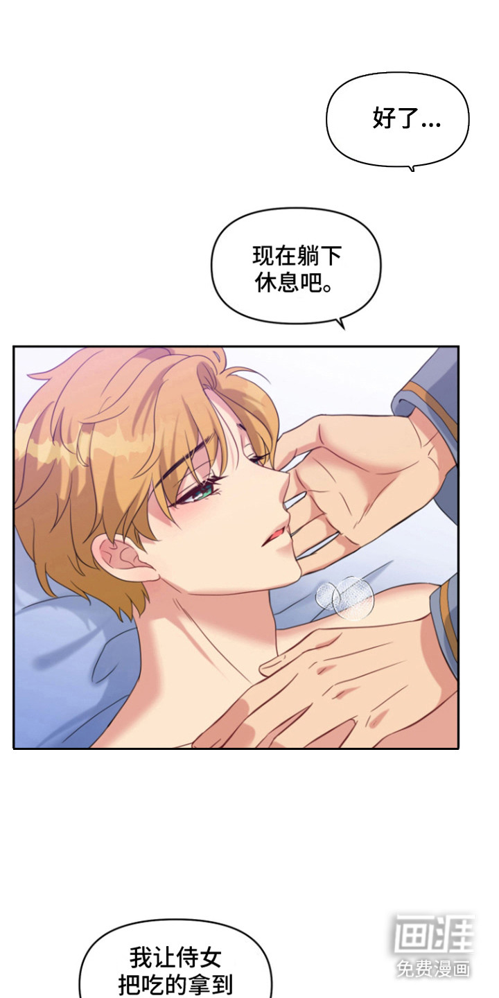 魔法物种第11话图