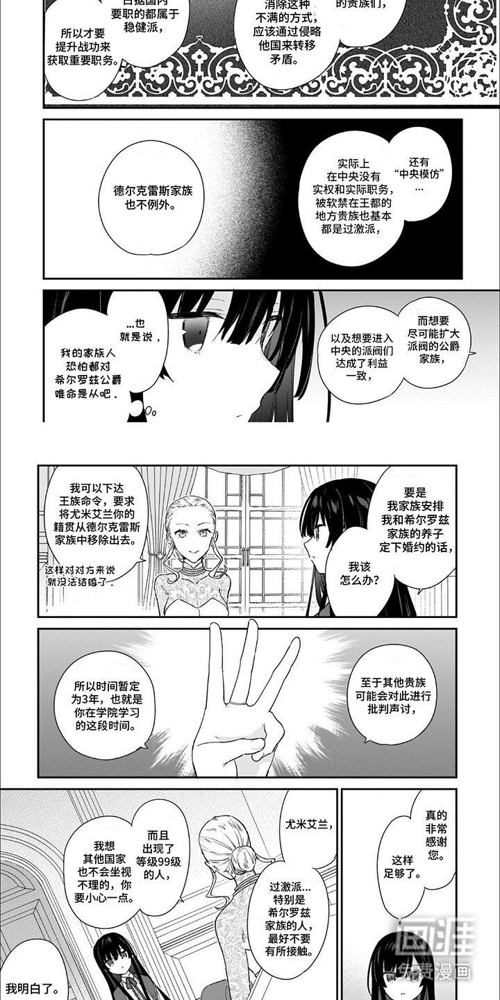 满级恶女第10话图