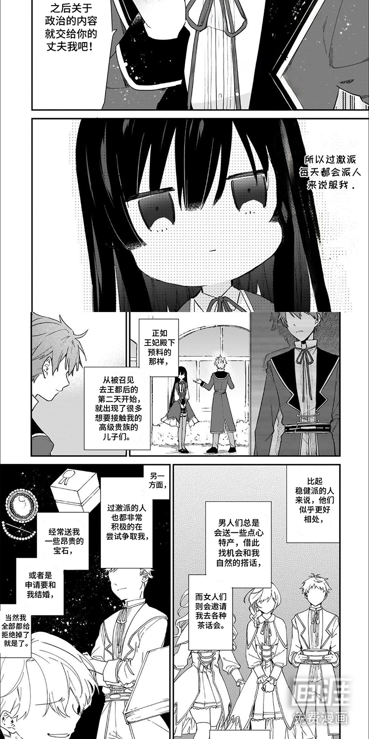 满级恶女第11话图