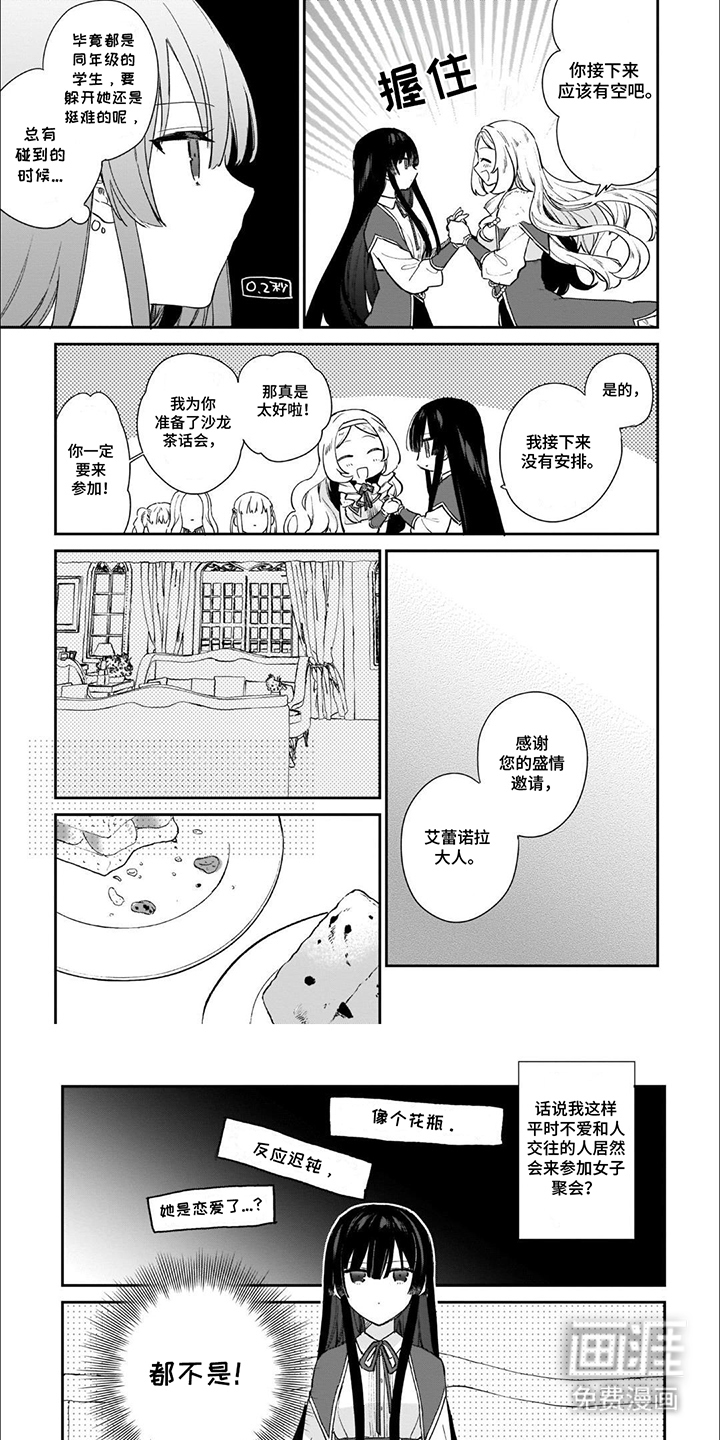 满级恶女第12话图