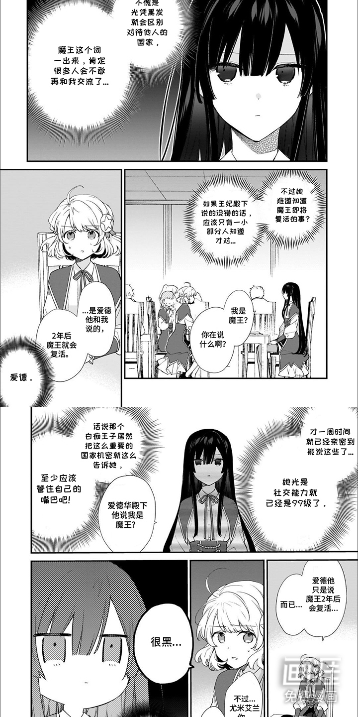 满级恶女第13话图