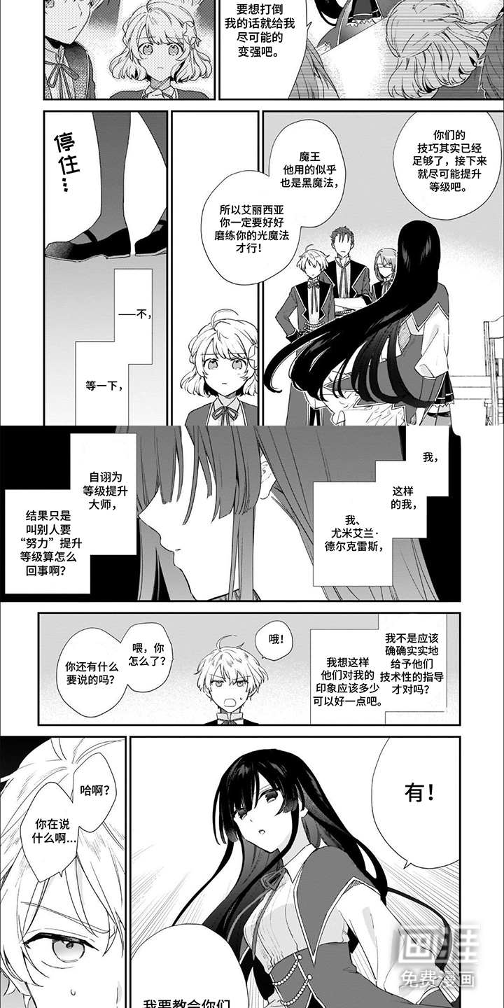 满级恶女第14话图