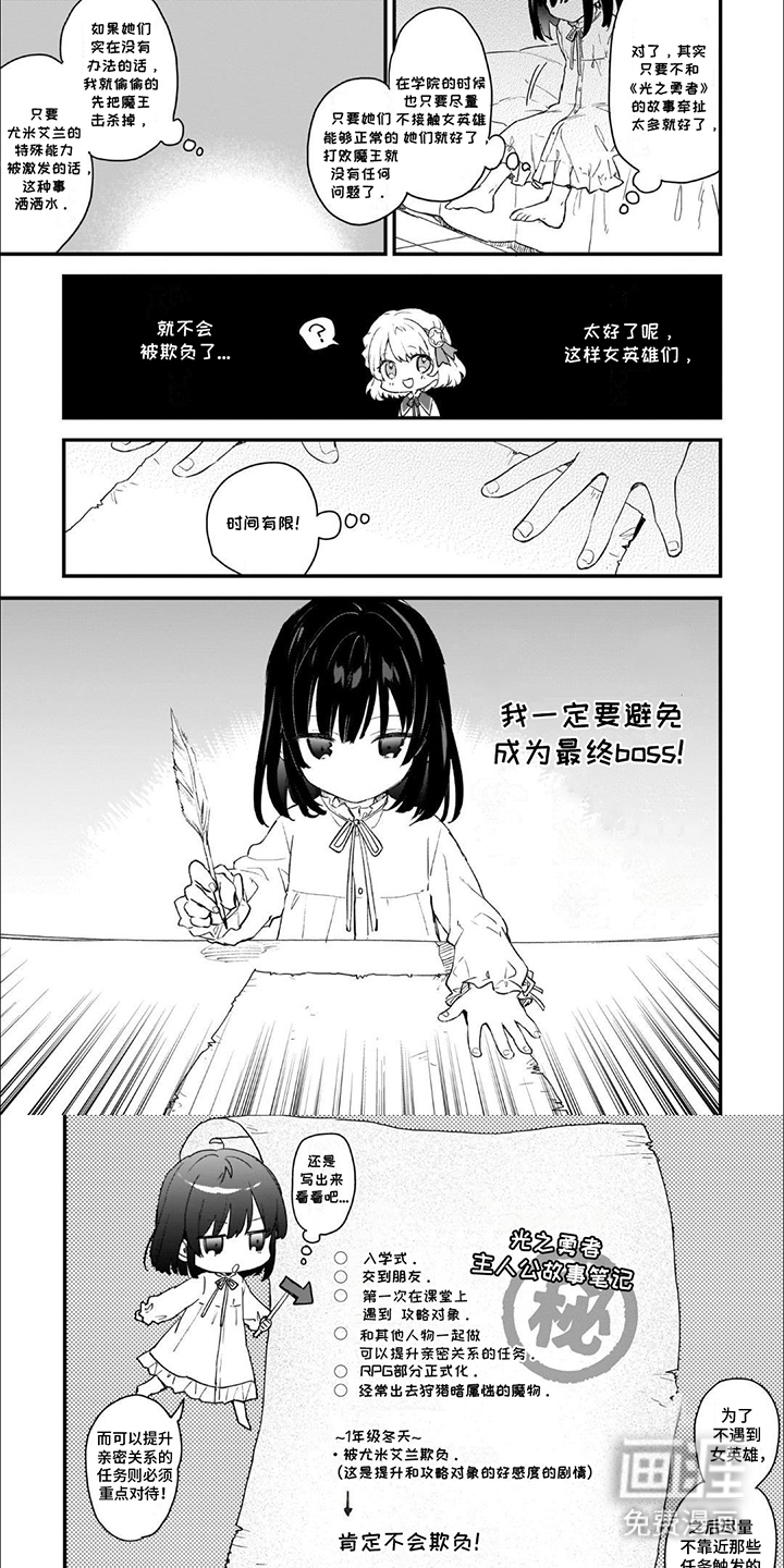 满级恶女第2话图