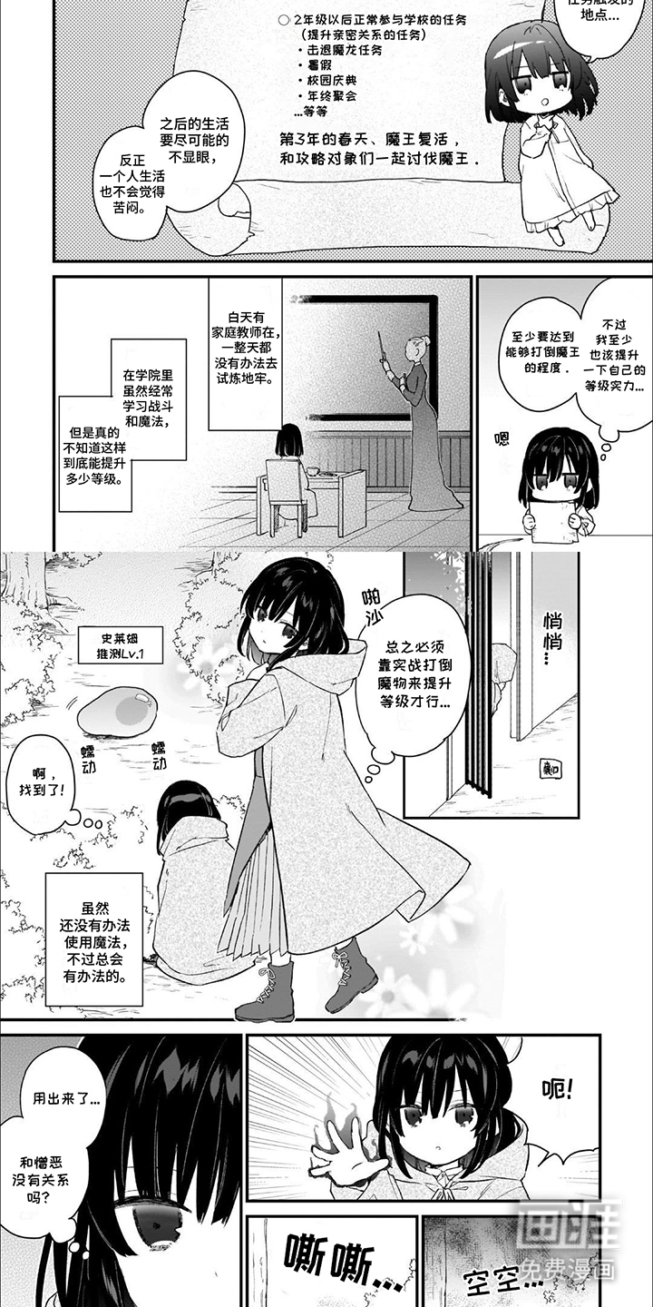 满级恶女第2话图