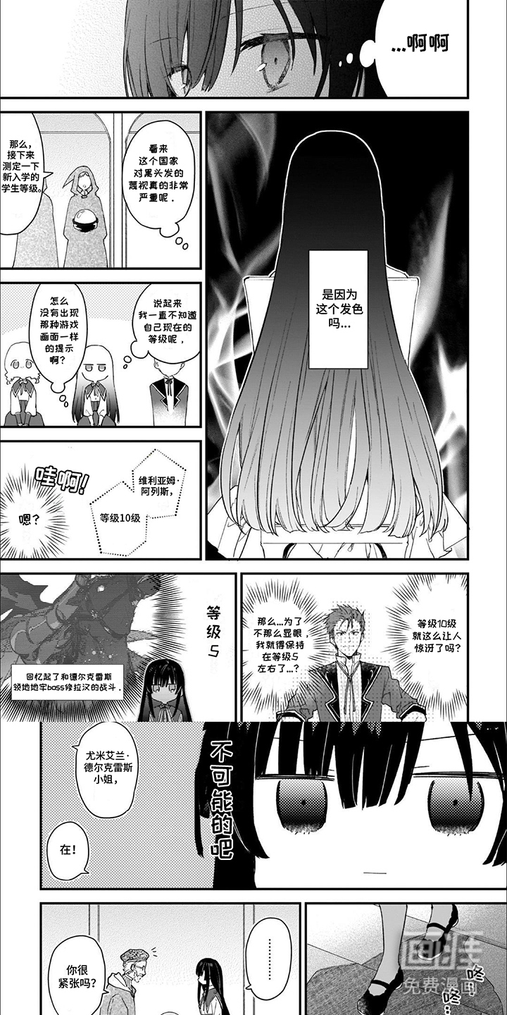 满级恶女第3话图