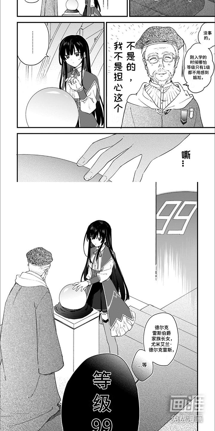 满级恶女第3话图