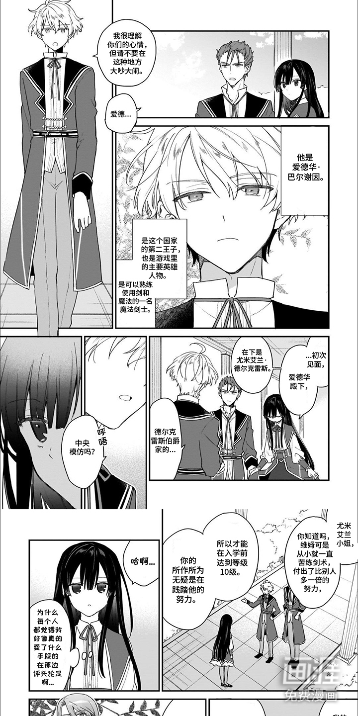 满级恶女第4话图